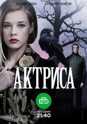 Актриса